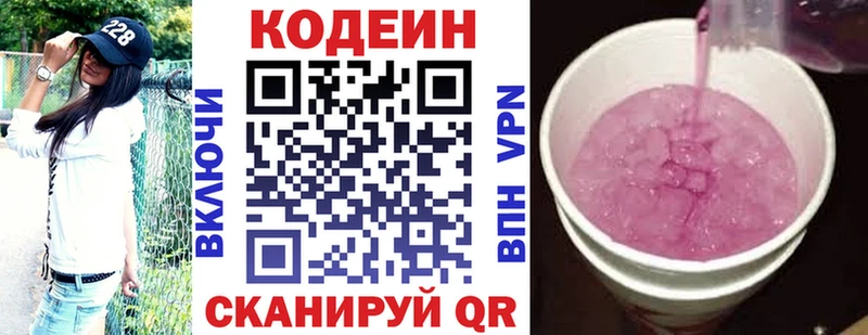 Codein Purple Drank  купить наркоту  Уржум 